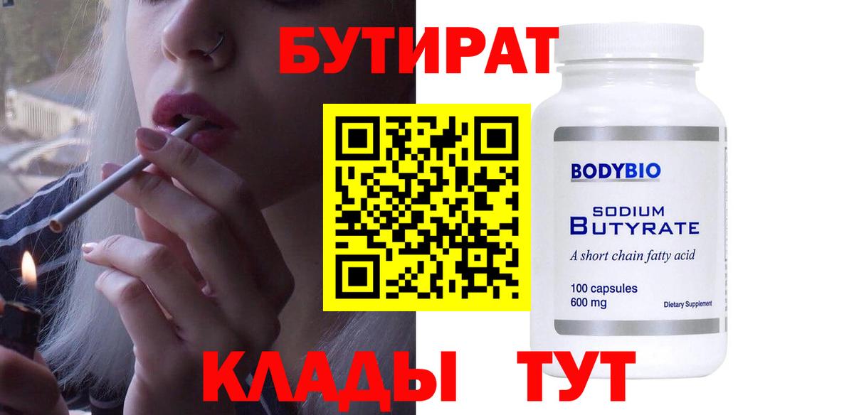 Можга  БУТИРАТ жидкий экстази  Вход с VPN 