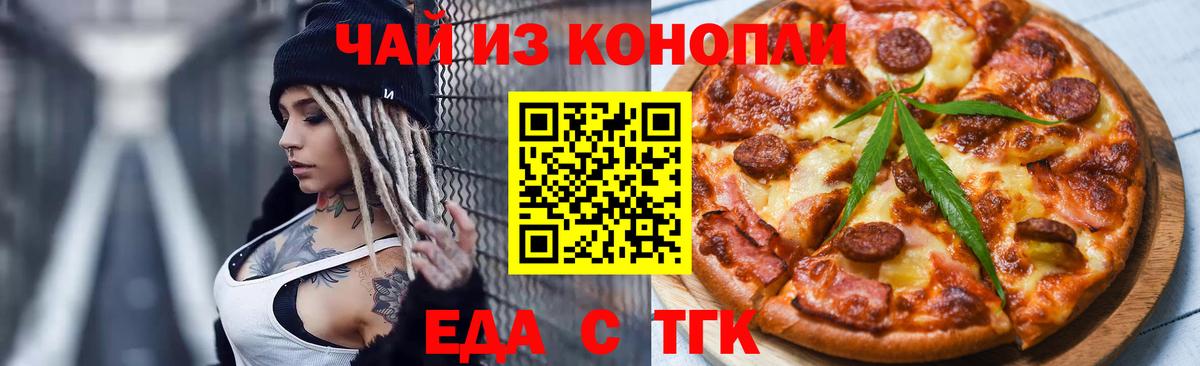 Печенье с ТГК конопля  Вход с VPN  Можга 