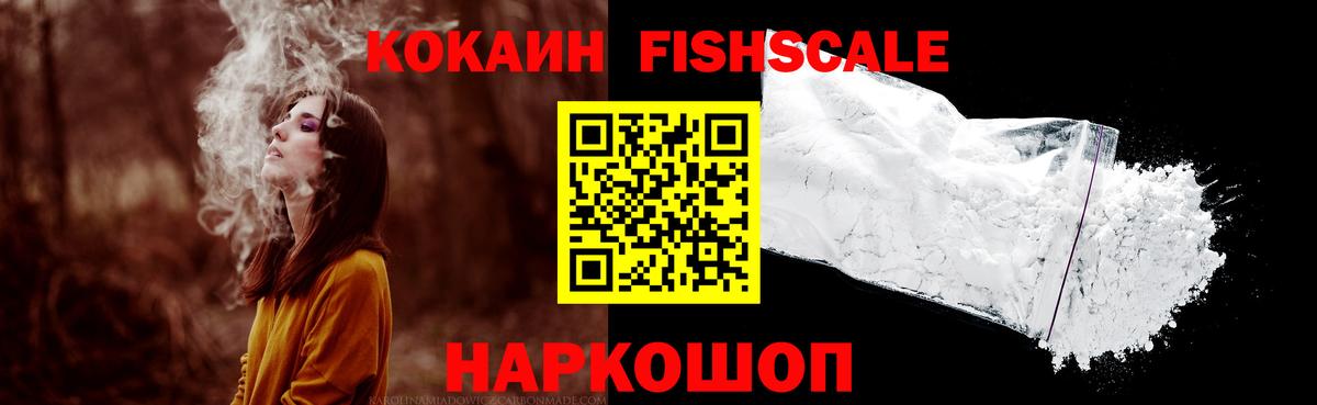 Можга  COCAIN FishScale  Кокаин 98%  Cocaine  Вход с VPN 
