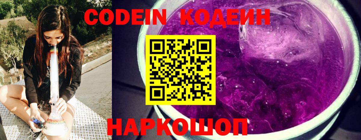 Кодеиновый сироп Lean Purple Drank Можга