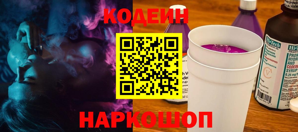 Codein напиток Lean (лин)  Вход с VPN  Можга 
