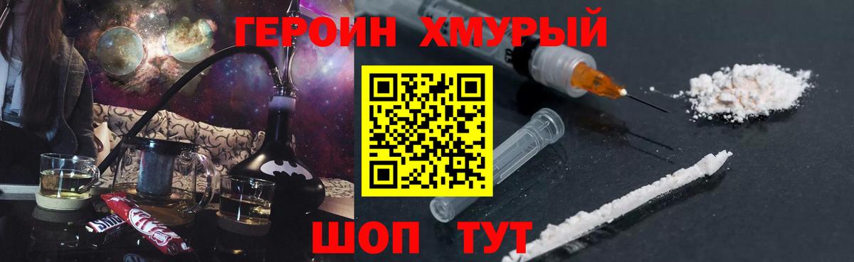 Героин  Вход с VPN  Можга  ГЕРОИН хмурый 